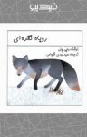 کتاب روباه نقره‌ای (نسخه PDF) نوشته  ولپی چلی